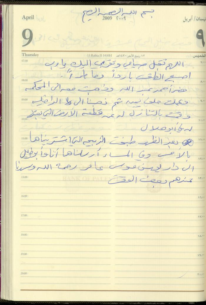دفتر يوميات فضية الدرابيع، دورا- الخليل، 2009