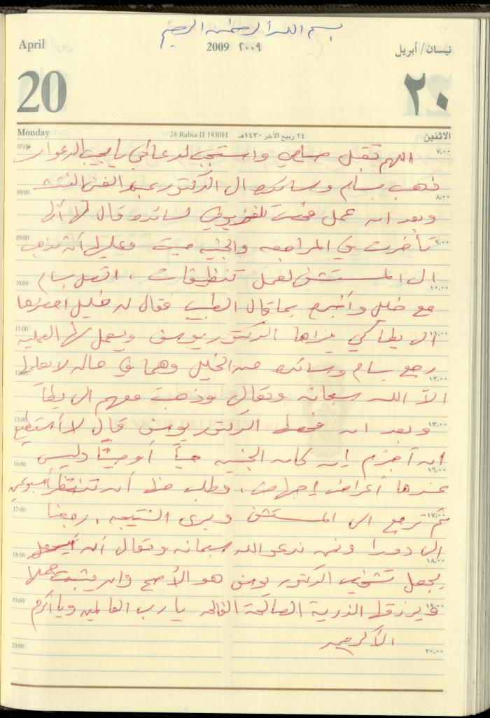 دفتر يوميات فضية الدرابيع، دورا- الخليل، 2009