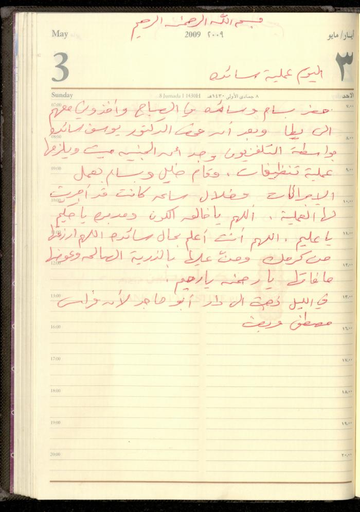 دفتر يوميات فضية الدرابيع، دورا- الخليل، 2009