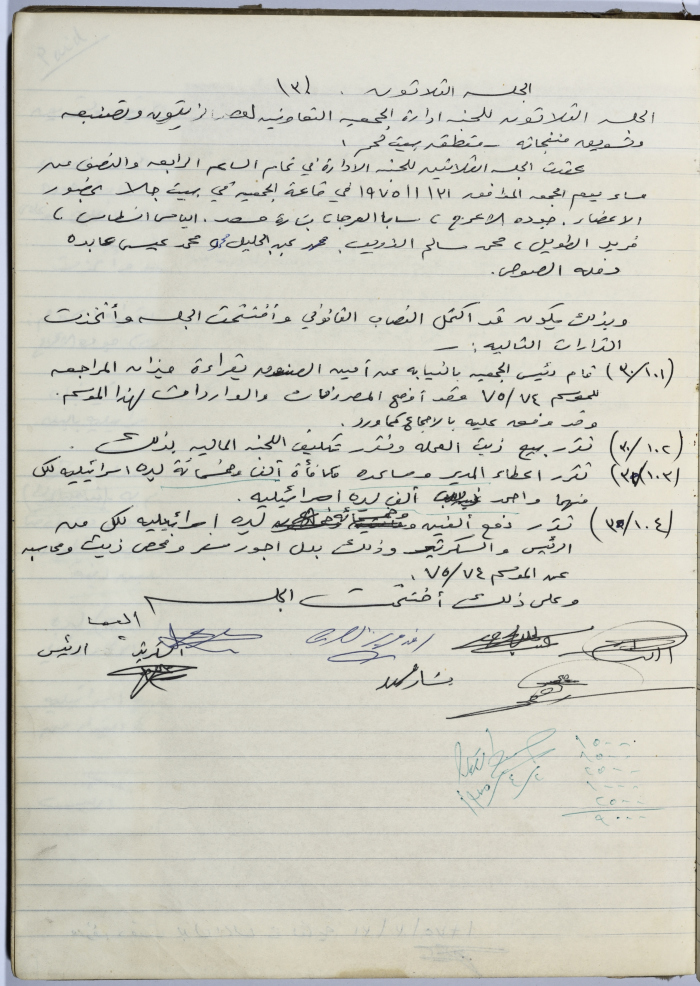 محضر الجلسة رقم 30 للجنة إدارة الجمعية التعاونية لعصر الزيتون في بلدة بيت جالا للعام 1975