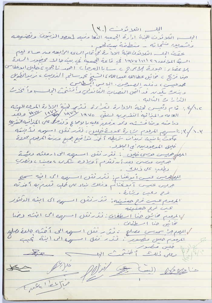 محضر الجلسة رقم 30 للجنة إدارة الجمعية التعاونية لعصر الزيتون في بلدة بيت جالا للعام 1977