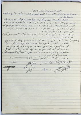 Minutes of Session No. 35 of the Management Committee of the Cooperative Society for Olive Pressing in Beit Jala - 1975