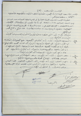 محضر الجلسة رقم 9 للجنة إدارة الجمعية التعاونية لعصر الزيتون في بلدة بيت جالا للعام 1978