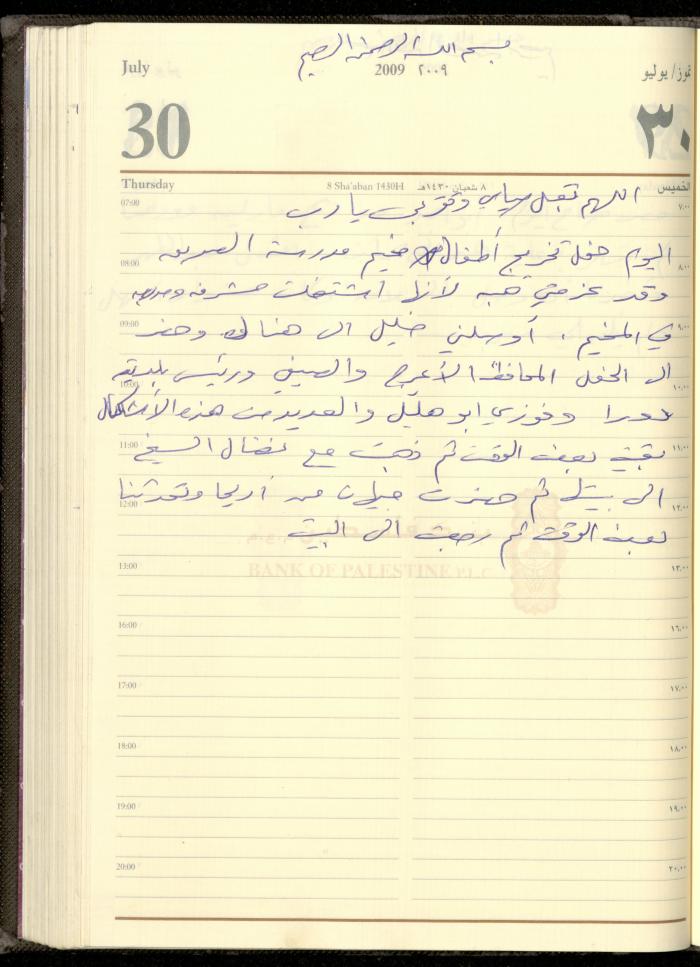 دفتر يوميات فضية الدرابيع، دورا- الخليل، 2009
