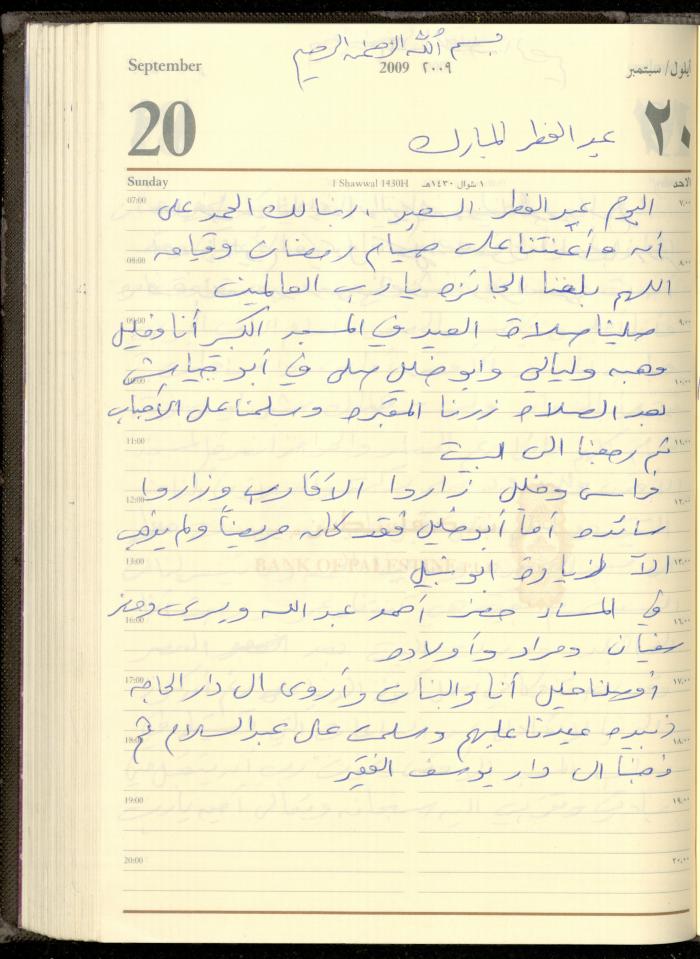 دفتر يوميات فضية الدرابيع، دورا- الخليل، 2009