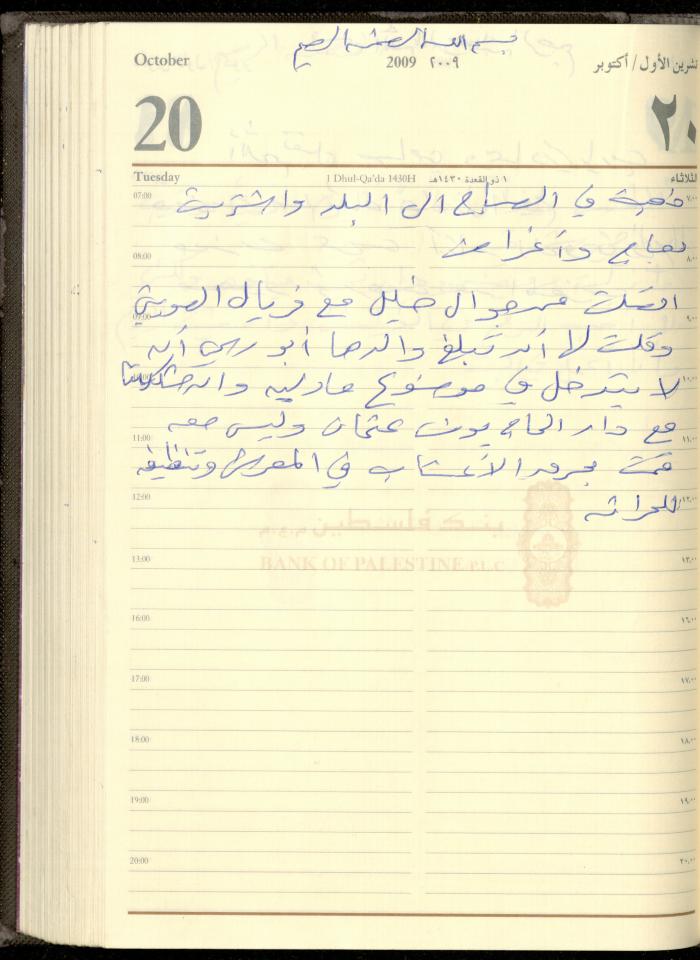 دفتر يوميات فضية الدرابيع، دورا- الخليل، 2009