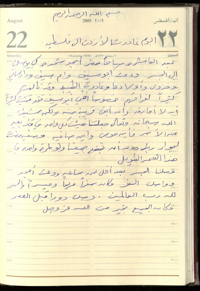 دفتر يوميات فضية الدرابيع، دورا- الخليل، 2009