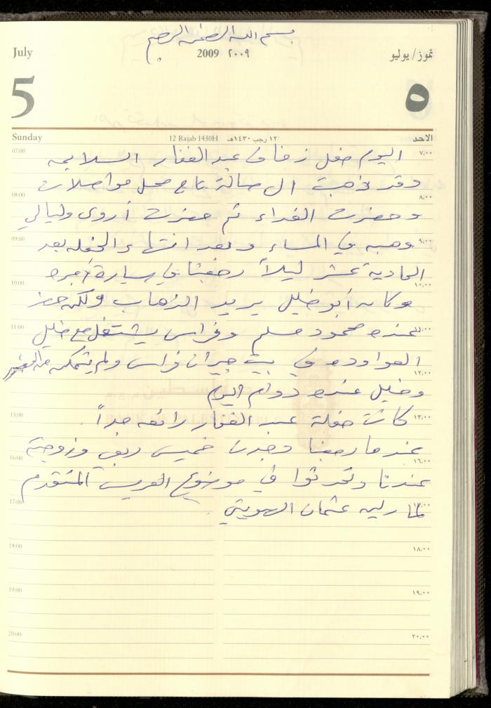 دفتر يوميات فضية الدرابيع، دورا- الخليل، 2009