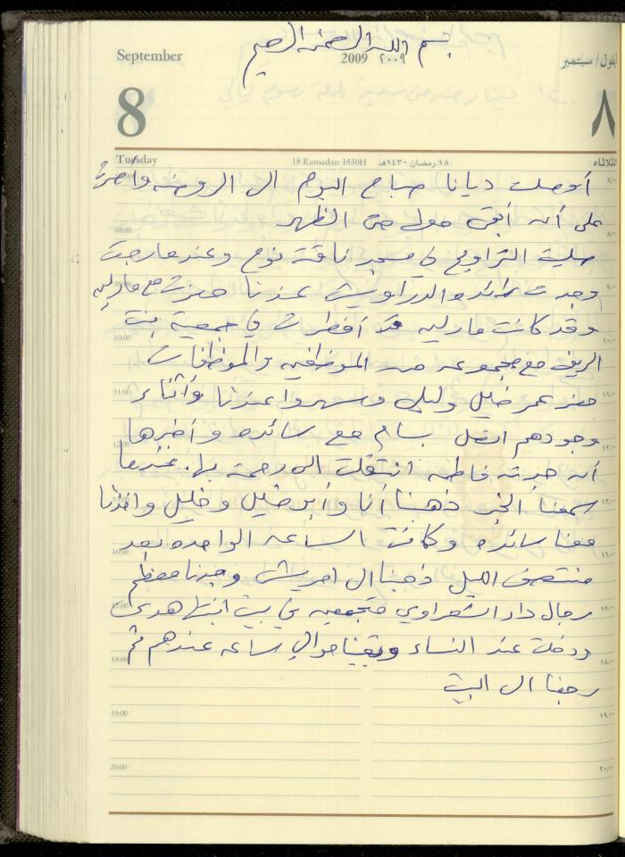 دفتر يوميات فضية الدرابيع، دورا- الخليل، 2009