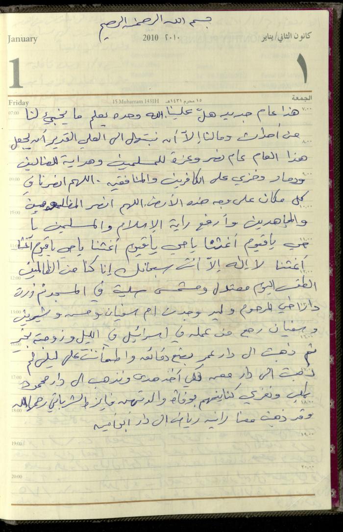 دفتر يوميات فضية الدرابيع، دورا- الخليل، 2009