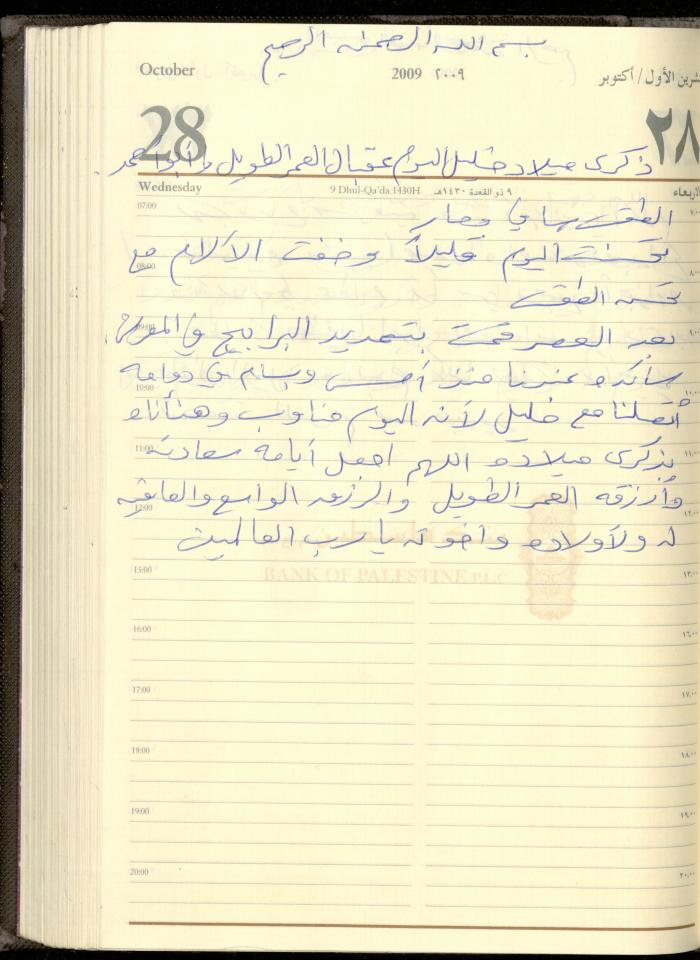 دفتر يوميات فضية الدرابيع، دورا- الخليل، 2009