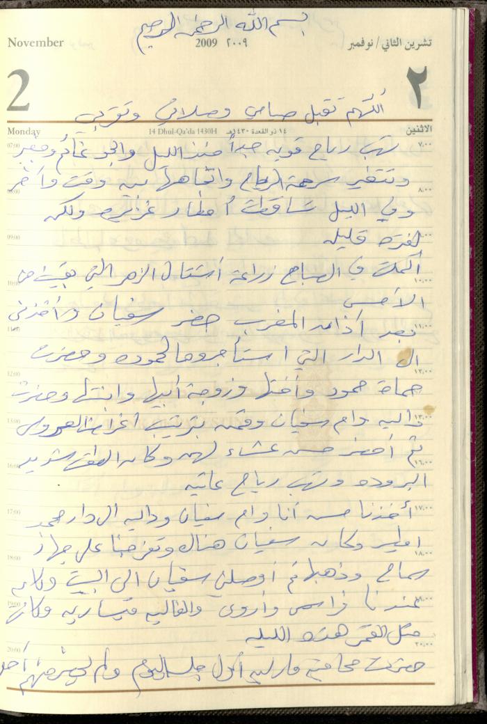 دفتر يوميات فضية الدرابيع، دورا- الخليل، 2009