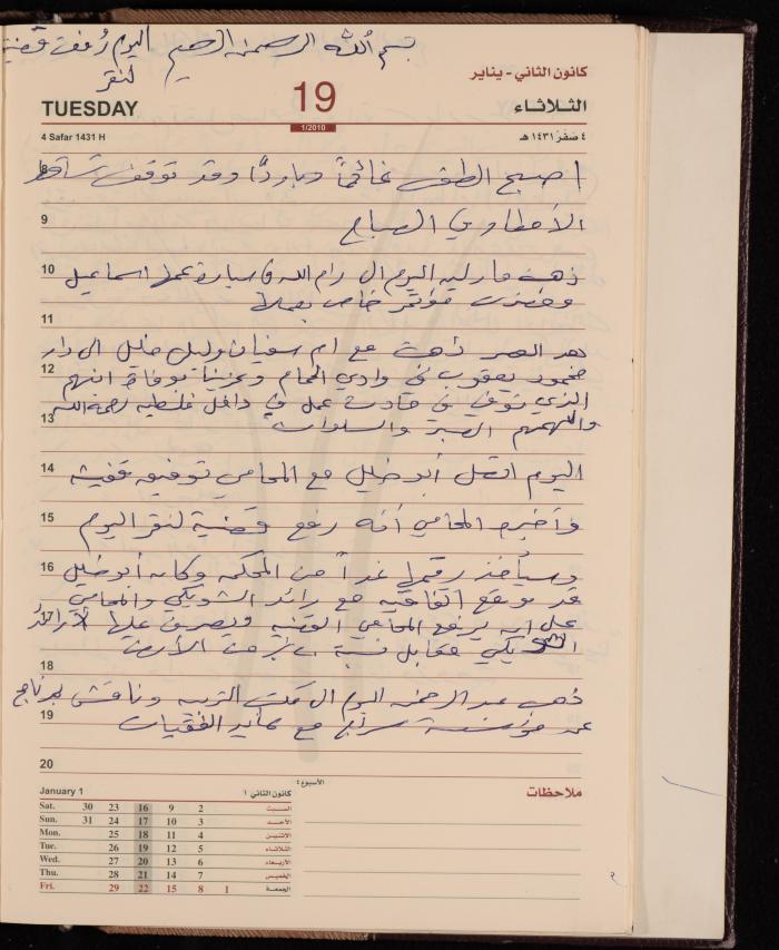 The Diary of Fadeyyeh Darabe, Dura- Hebron, 2010