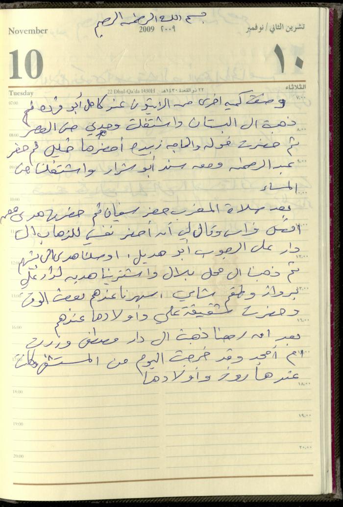 دفتر يوميات فضية الدرابيع، دورا- الخليل، 2009