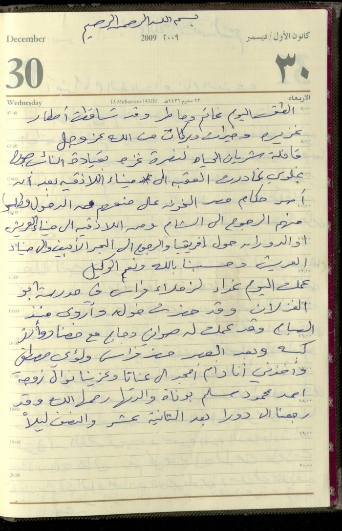دفتر يوميات فضية الدرابيع، دورا- الخليل، 2009