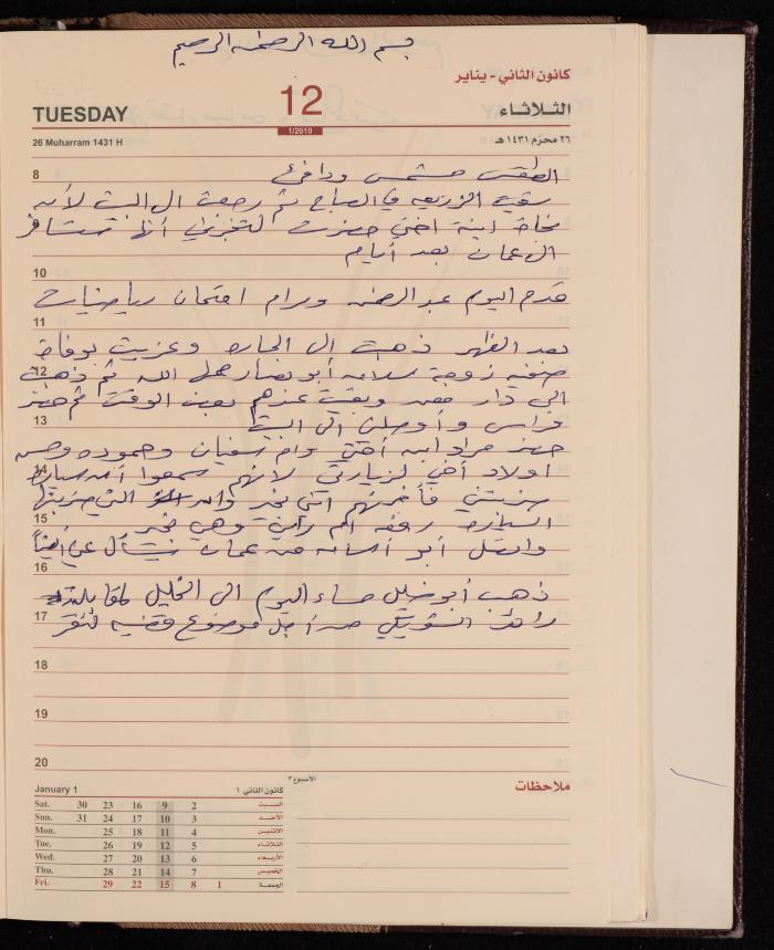 The Diary of Fadeyyeh Darabe, Dura- Hebron, 2010
