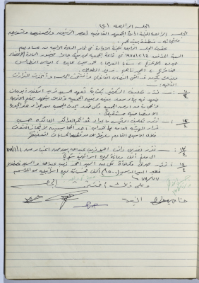 Minutes of Session No. 4 of the Management Committee of the Cooperative Society for Olive Pressing in Beit Jala - 1978
