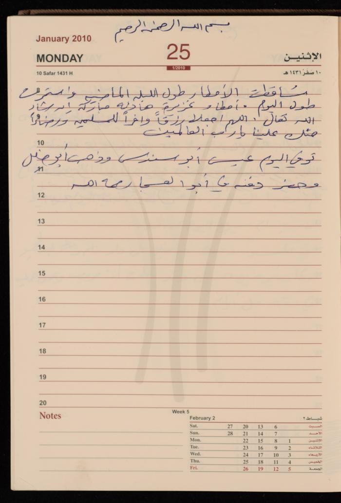 The Diary of Fadeyyeh Darabe, Dura- Hebron, 2010