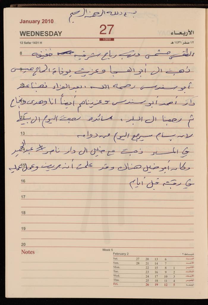 The Diary of Fadeyyeh Darabe, Dura- Hebron, 2010