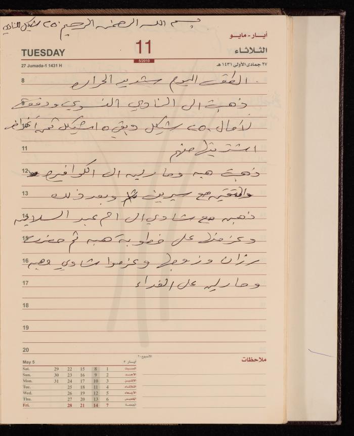 The Diary of Fadeyyeh Darabe, Dura- Hebron, 2010