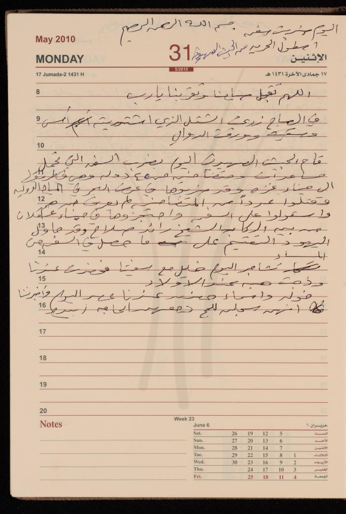 The Diary of Fadeyyeh Darabe, Dura- Hebron, 2010