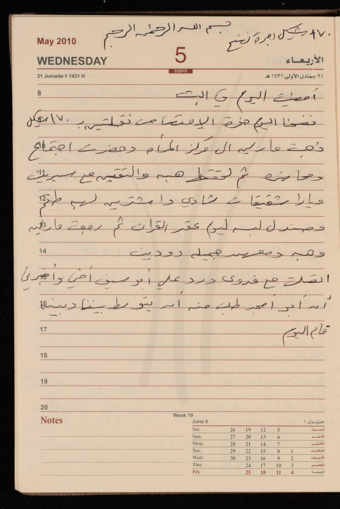 The Diary of Fadeyyeh Darabe, Dura- Hebron, 2010