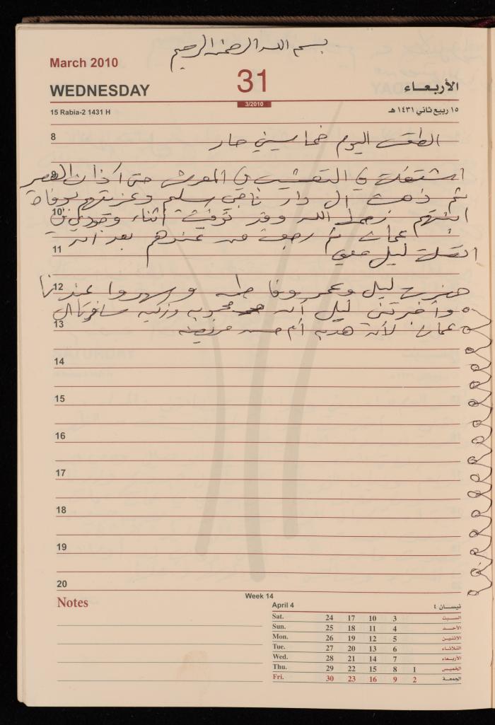 The Diary of Fadeyyeh Darabe, Dura- Hebron, 2010