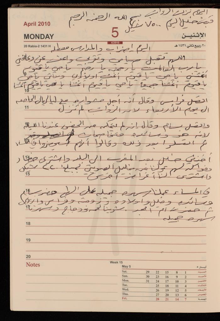 The Diary of Fadeyyeh Darabe, Dura- Hebron, 2010
