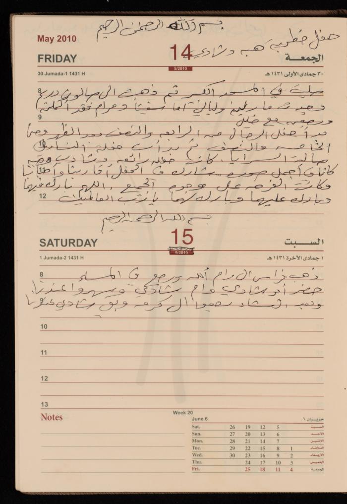 The Diary of Fadeyyeh Darabe, Dura- Hebron, 2010
