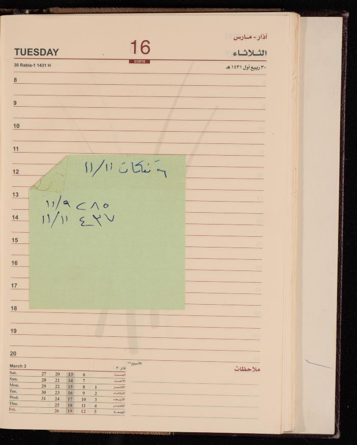 The Diary of Fadeyyeh Darabe, Dura- Hebron, 2010