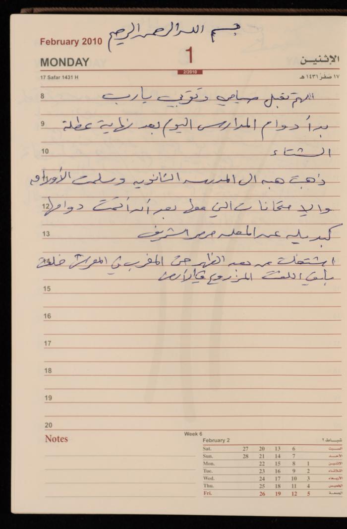 The Diary of Fadeyyeh Darabe, Dura- Hebron, 2010
