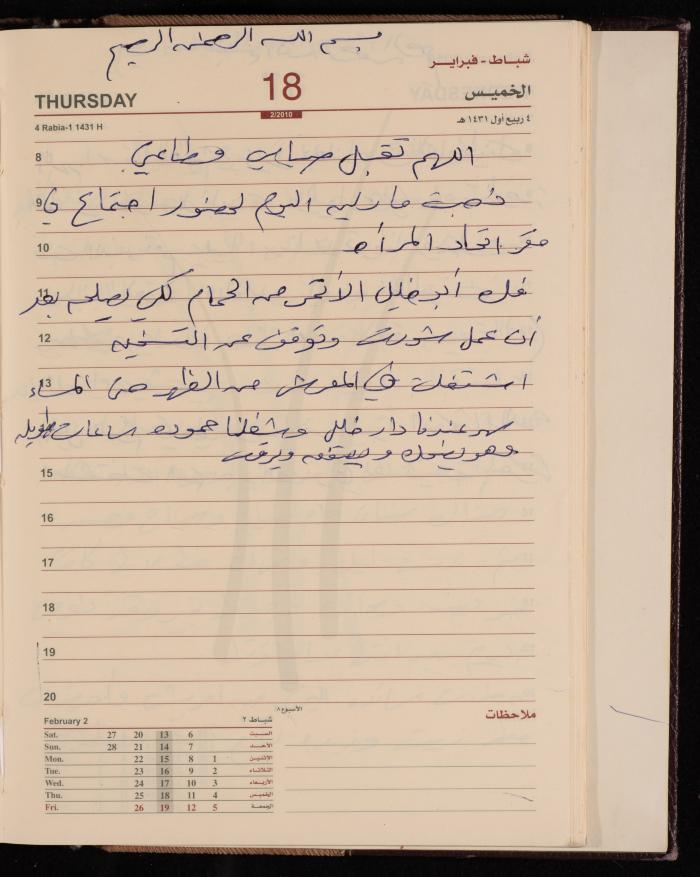 The Diary of Fadeyyeh Darabe, Dura- Hebron, 2010