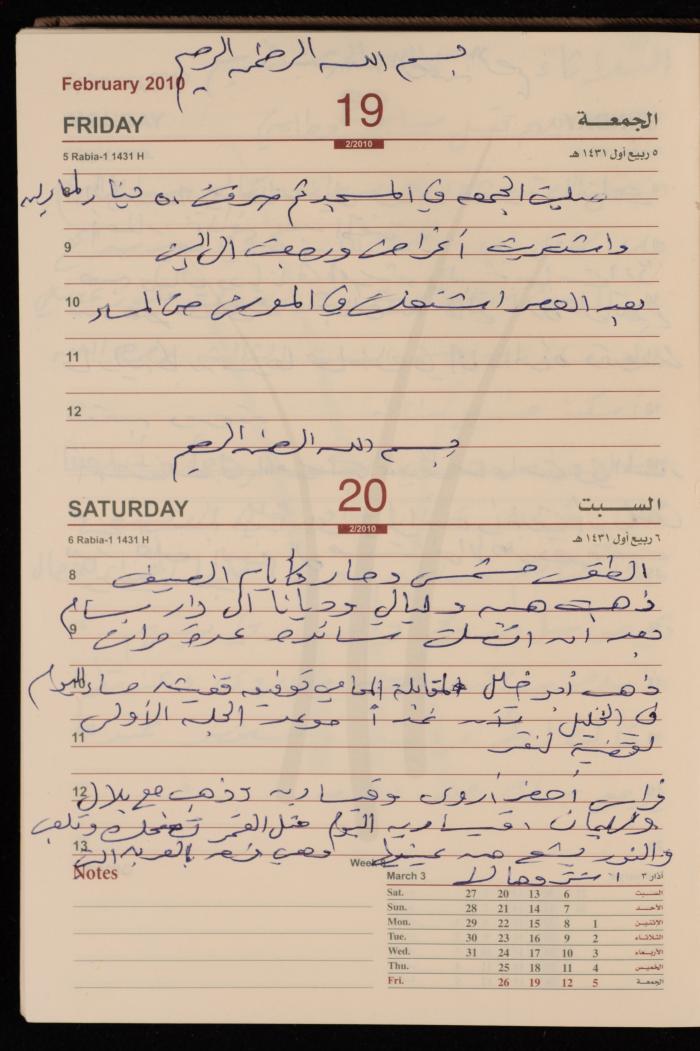 The Diary of Fadeyyeh Darabe, Dura- Hebron, 2010