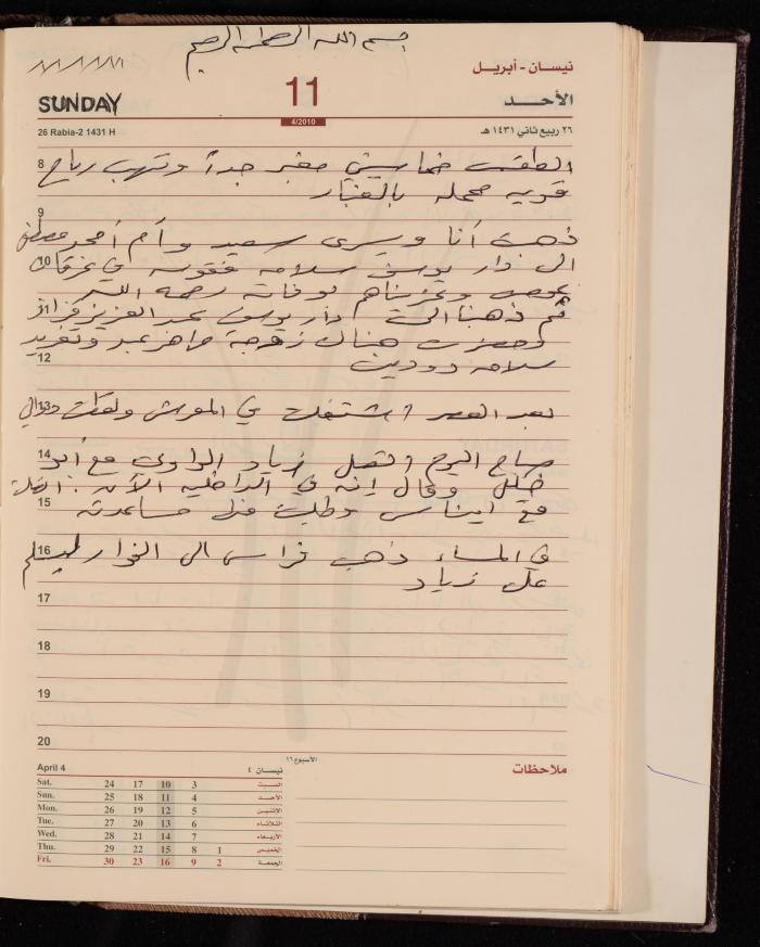 The Diary of Fadeyyeh Darabe, Dura- Hebron, 2010