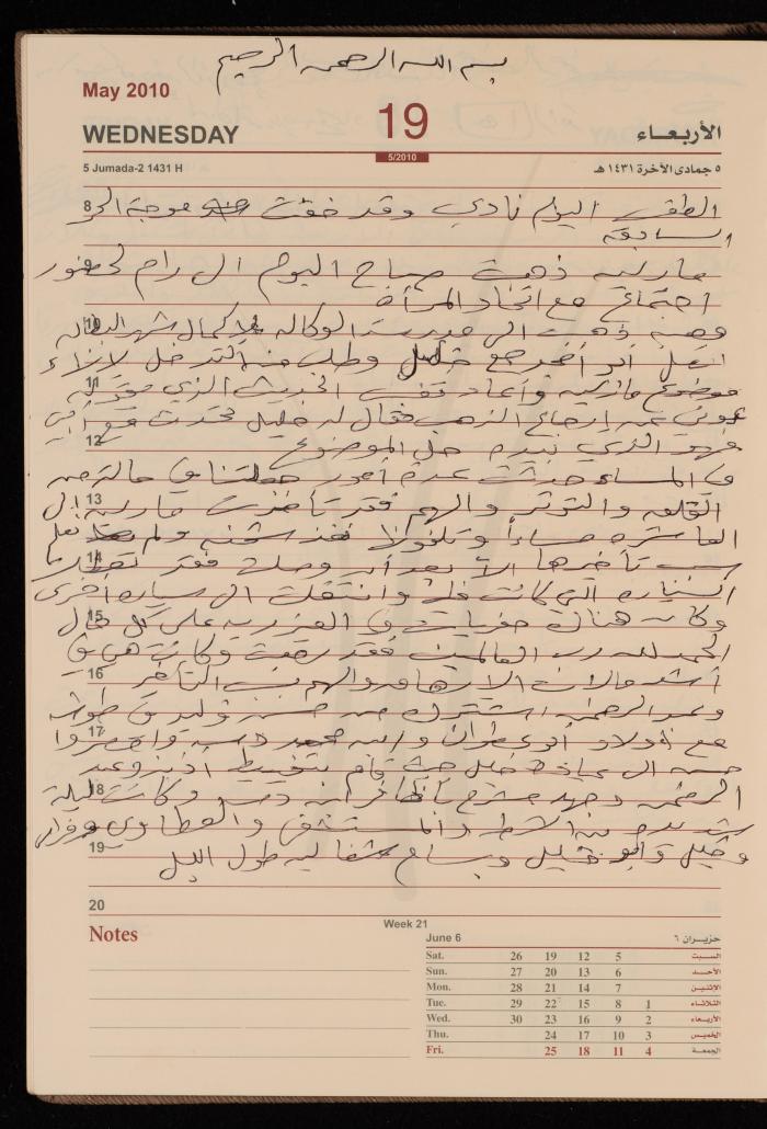 The Diary of Fadeyyeh Darabe, Dura- Hebron, 2010