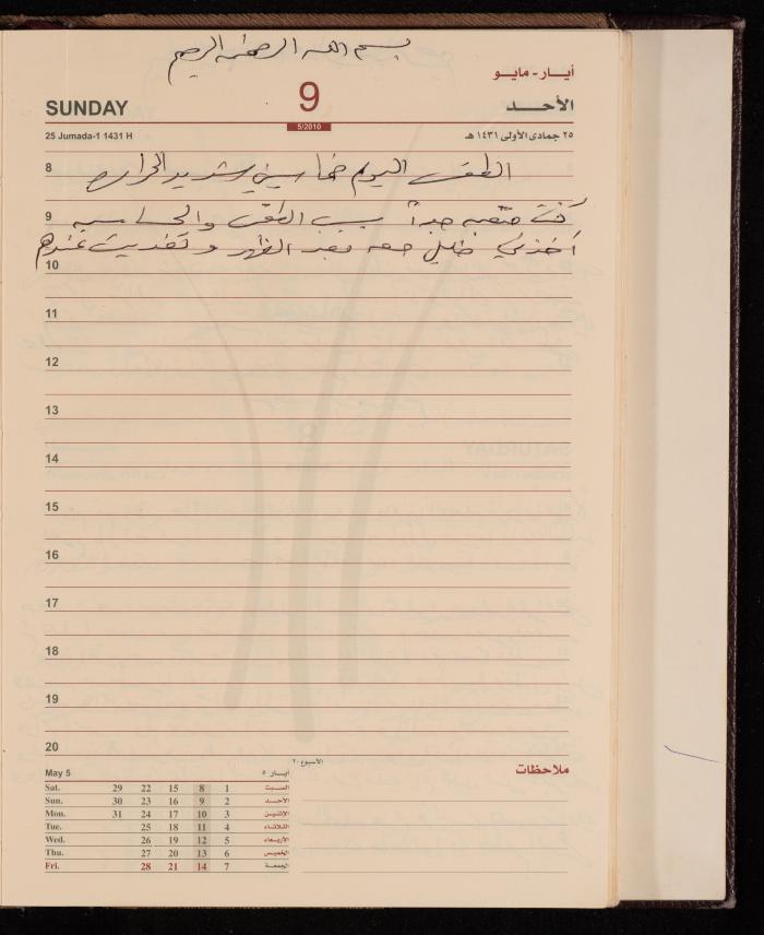 The Diary of Fadeyyeh Darabe, Dura- Hebron, 2010