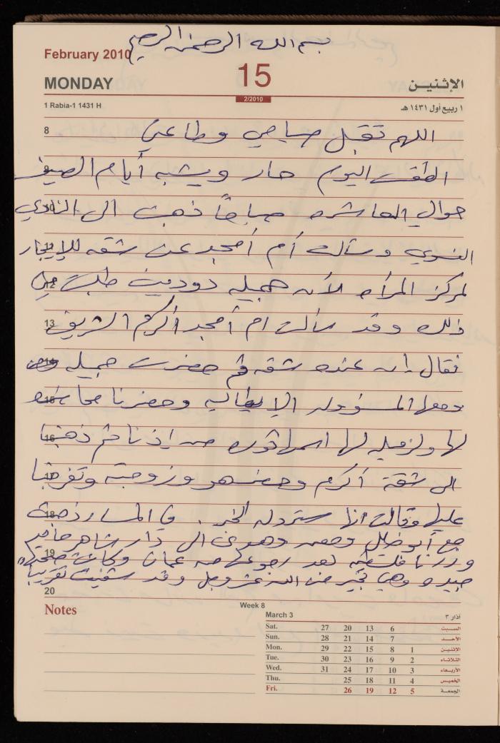 The Diary of Fadeyyeh Darabe, Dura- Hebron, 2010