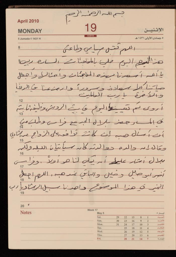 The Diary of Fadeyyeh Darabe, Dura- Hebron, 2010