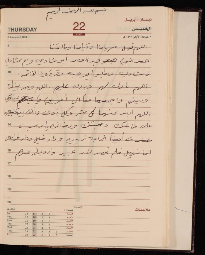 The Diary of Fadeyyeh Darabe, Dura- Hebron, 2010