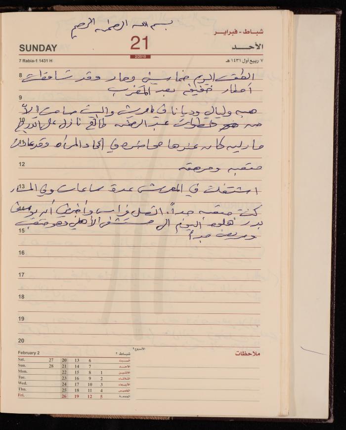 The Diary of Fadeyyeh Darabe, Dura- Hebron, 2010