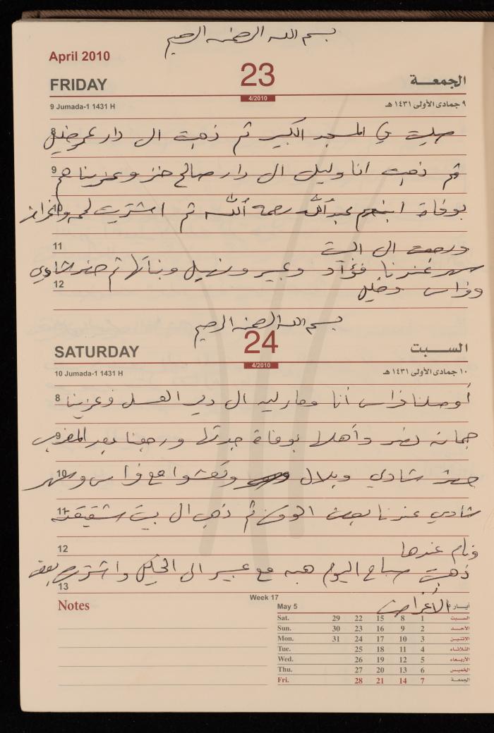 The Diary of Fadeyyeh Darabe, Dura- Hebron, 2010