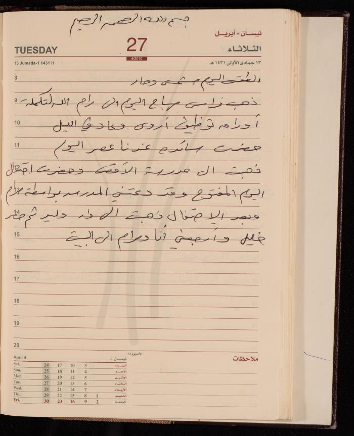 The Diary of Fadeyyeh Darabe, Dura- Hebron, 2010