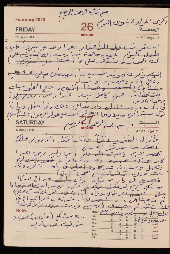 The Diary of Fadeyyeh Darabe, Dura- Hebron, 2010