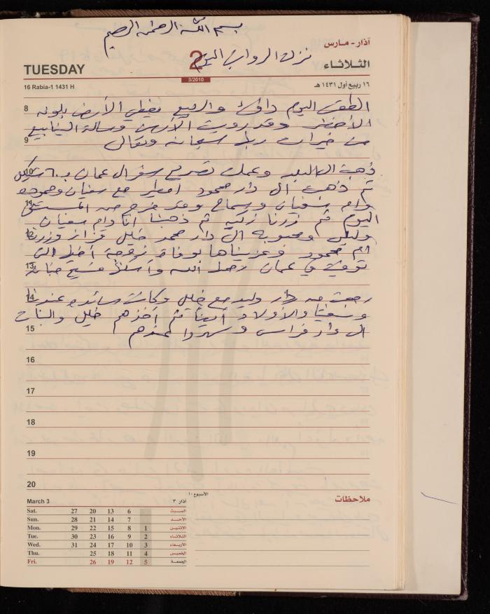 The Diary of Fadeyyeh Darabe, Dura- Hebron, 2010
