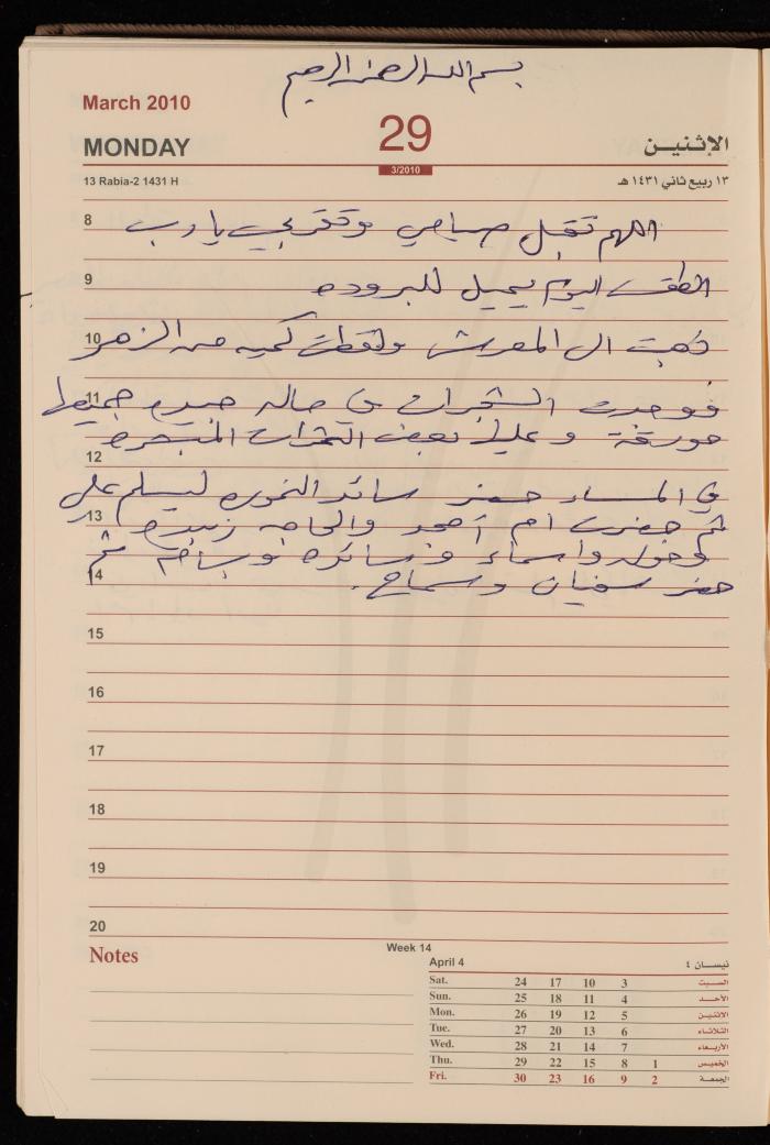 The Diary of Fadeyyeh Darabe, Dura- Hebron, 2010