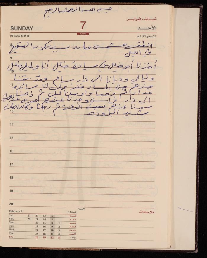 The Diary of Fadeyyeh Darabe, Dura- Hebron, 2010