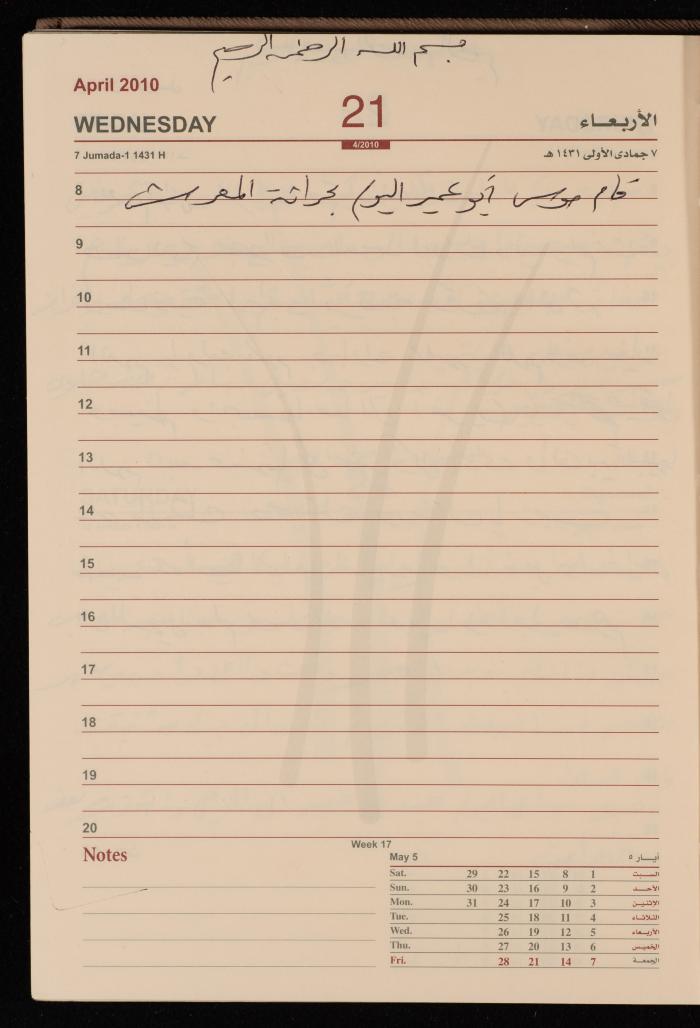 The Diary of Fadeyyeh Darabe, Dura- Hebron, 2010