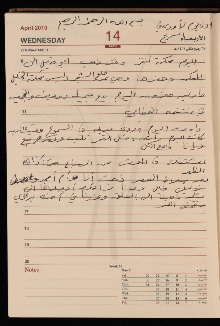 The Diary of Fadeyyeh Darabe, Dura- Hebron, 2010