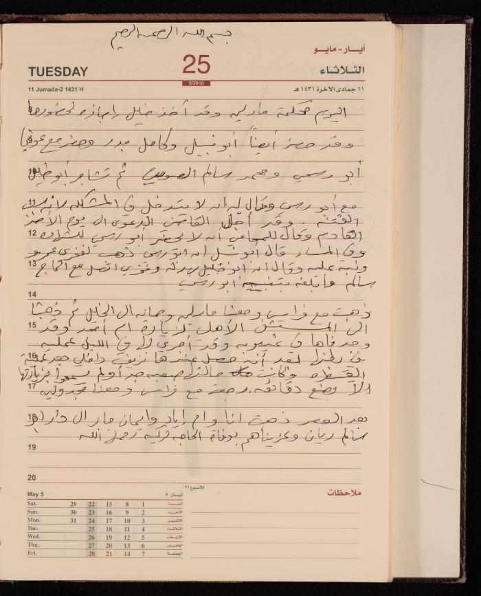 The Diary of Fadeyyeh Darabe, Dura- Hebron, 2010