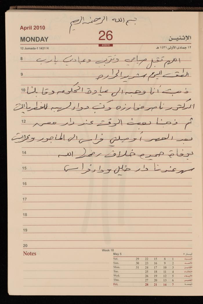 The Diary of Fadeyyeh Darabe, Dura- Hebron, 2010